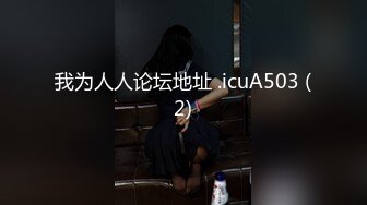 【自录】反差学妹【小妹妹刚成熟】逼夹肛珠齐上阵，自慰乳摇喷骚水，4-5月直播合集【27V】  (16)