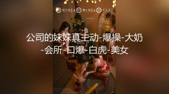 【超唯美极品女神】火爆网红玩偶姐姐『HongKongDoll』最新私信短篇甄选 玩嗨高潮颤抖 (2)