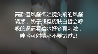 顶级刺激！不穿内裤去酒吧蹦迪厕所开干！【完整版55分钟已上传简 介】