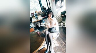 《百度云泄密》极品少妇和相好的在家里偷情穿上情趣丝袜和高跟鞋被各种道具玩B (2)