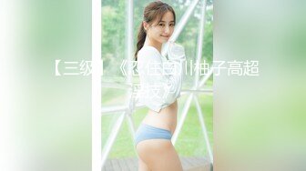 《小马哥出击》酷爱成熟女人的马哥6月7日宾馆约炮丰满熟女一个不够还找了两个玩双飞被夸奖龟头大无套内射