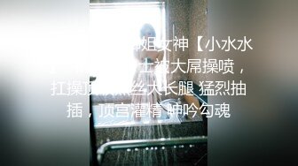 反差白富美御姐女神【小水水】✅情趣小护士被大屌操喷，扛操顶级黑丝大长腿 猛烈抽插，顶宫灌精 呻吟勾魂