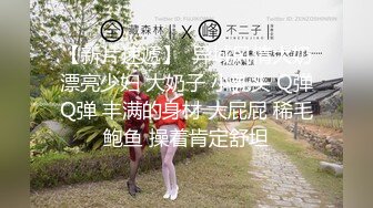 【新片速遞】 ✨重口警告！把堂妹调教成为吃精液和尿液母狗！妹妹的精液食物吃播「Jojo九九」猥亵白丝JK少女把精液都射在妹妹裙子上