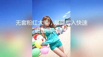 【新片速遞 】  棕色连体丝袜的美少妇 女上位情趣椅子啪啪做爱，深喉怼嘴