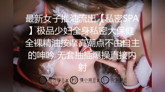 颜值校花级女神，修长大长腿，被男友掰开双腿狂干，妹子闭眼害羞享受