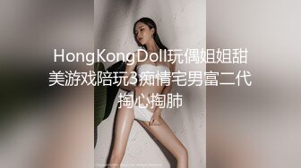 HongKongDoll玩偶姐姐甜美游戏陪玩3痴情宅男富二代掏心掏肺