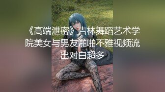 《重磅核弹稀缺资源》前方高能预警！推特超高颜值无药纯天然T【羊咩咩】露脸私拍福利，各种淫荡行为直男最爱 (1)