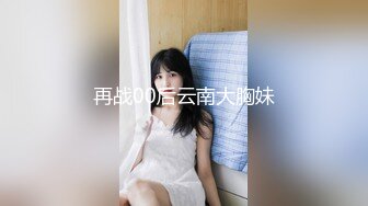 3/9最新 打桩机的速度快把小骚逼给干晕了浪叫呻吟不断射在背上VIP1196