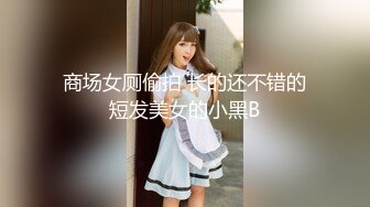 【美容店盗摄】绝美老板娘下班后和相好的偷情.