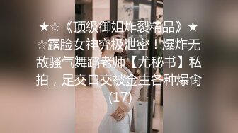 ✿TX企划✿ 女老师严颜家访被强上 黑丝爆乳御姐