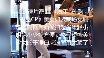 【新速片遞】眼镜伪娘 超酷表情操着真娘 操的妹子啊啊不停 真令人羡慕啊 