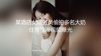 为国争光，爆艹豪乳东欧00後大洋马，肤白貌美，人种优势，大白兔抖啊抖