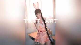 大长腿  毛毛稀疏 少女被无套啪啪内射【李素素】身材爆炸，黑丝苗条 大长腿  毛毛稀疏 少女被无套啪啪内射 (4)