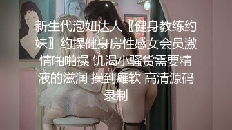 【新片速遞】  糖心-米娜学姐 白丝美乳粉鲍浪叫不断模拟公公和儿媳偷情 声音又嗲又骚：好喜欢伯伯的大肉棒