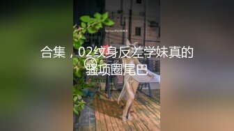 【AI画质修复】【白嫖技术博主】约操极品大胸少妇花式啪啪无套内射小荡妇被PUA得百依百顺各种配合