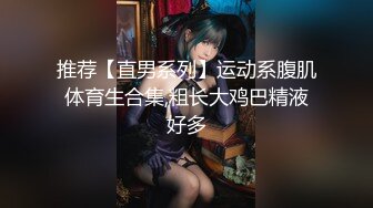 高挑奇异神秘服装人妖不断扭动身体给你无尽诱惑遐想撸管口吃假阳具后入插菊满足后门的快感