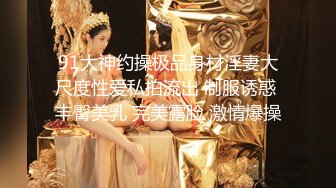 《魔手外购极品厕拍》商业城女厕全景偸拍多位少女少妇熟女方便，后位先拍脸再拍大白屁股，憋尿到极限的良家少妇动作逗死人 (7)