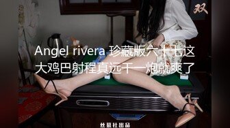 18cm长屌美少妇 狂撸榨精梅开三度 肉棒依旧坚这体质真猛啊 牛逼【水印】