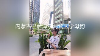 【新片速遞】 气质金发御姐【蜜桃cc】情趣网袜极品美腿，酒店激情操逼，骑乘位打桩机，搞完振动棒自慰