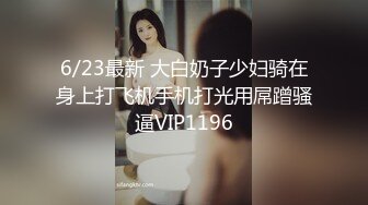 STP23868 胸前玫瑰花纹身02年网红级萝莉  甜美带着眼镜  被精瘦炮友爆插  极品蜜桃臀骑乘抽插  从下往上视角