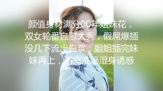 STP32807 女神，好纯好漂亮【新徒弟解禁】女神被狂操，甜美气质江南女子，一直脸上挂着笑，洗澡后赶紧开插