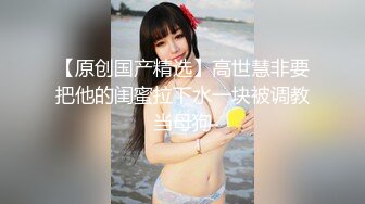 【新片速遞】 【鼎盛高清未流出】大眼睛美女出镜两次❤️她拉屎男友陪他一起，估计刚内射完，流出大量残精，看的热血沸腾【683MB/MP4/23:51]