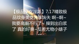 极品尤物娜娜 凌辱调教指奸肛门 爆肏淫靡精油蜜臀 鲍鱼榨汁太上头了