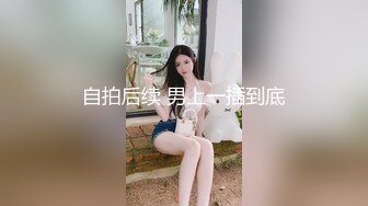 最新流出❤️MJ三人组无套轮操内射杭州富家女地产中介❤️超清近景视角银灰G篇 (3)