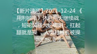 潮汕23岁女网红 约陌生炮遭拍摄泄密！长得还不错挺清纯的 可惜也是个什么都懂的骚婊子！