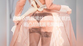 【核弹绝版❤️流出】E杯奈奈✨ 某企劲爆身材反差婊高管 极品大长腿丝袜诱惑 可御可奴淫乱私生活 妥妥肉便器 (3)