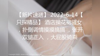 【新片速遞】 2022-6-14【只探精品】 酒店操花裙骚女 ，扑倒调情摸摸搞搞 ，张开双腿正入 ，大屁股骑乘