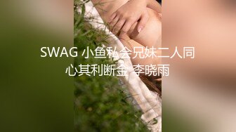 91茄子 糖糖 与男友裸聊自慰 被家中继父抓包