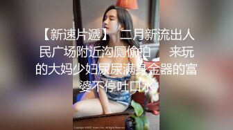 商场女厕偷拍短发少妇嘘嘘 尿量很足 直接尿到便池外面 溅的四处尿花