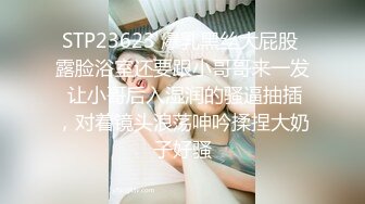 STP23623 爆乳黑丝大屁股 露脸浴室还要跟小哥哥来一发 让小哥后入湿润的骚逼抽插，对着镜头浪荡呻吟揉捏大奶子好骚