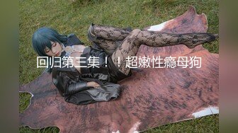 极品推特美女大学生小哪吒高级VIP群福利，校内野外大尺度露出 (21)