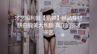 国模彭彭大尺度私拍，透过肉丝欣赏性感肥美鲍鱼