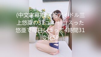 【新片速遞】   00后清纯大长腿美少女✅校花级小妹妹 站立后入Q弹蜜桃臀，小小年纪小骚穴就被捅成了哥哥大肉棒的形状！