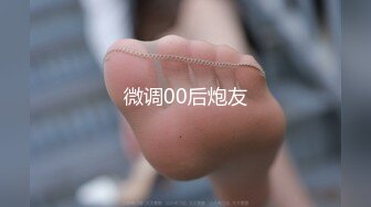 女蹲厕针孔偸拍各种女人方便~有熟女有良家少妇有年轻小姐姐~特写全景逼脸同框~看点十足 (5)