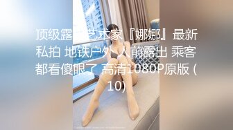 【全網首發】【稀缺】極品推特美女大學生『小哪咤』高級VIP群福利，校內野外大尺度露出 稀缺資源值得收藏～原版高清 (9)