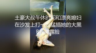 【新片速遞】表情极骚的美女~配合小哥哥一起用力❤️爆插啪啪做爱，醉生梦死，摸奶抠逼叫声淫荡❤️表情销魂，极度诱惑！