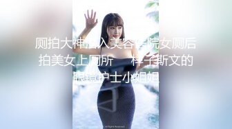 【新片速遞】 眼镜哥酒店开房操极品身材的美女同事⭐玩69啪啪完美露脸