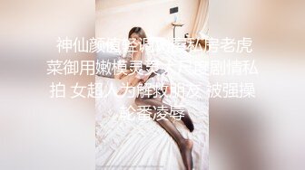 【新片速遞】⚫️⚫️【11月新品福利】眼镜反差婊，推特天然巨乳女神【小鲅鱼】最新定制，道具紫薇、甩奶裸舞、身材无敌