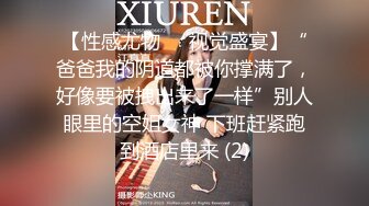 【超顶❤️鬼父乱伦】女儿婷宝✨ 巅峰时刻操爽女儿再操她闺蜜 一起享用一根肉棒 闺蜜3分钟直接榨射 女儿惊叹