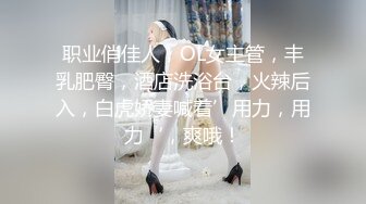 《精品反差高材生》露脸才是王道！极品翘臀留学生Alison私拍~握着大肉棍爱不释手被白人男友抓着头发被各种输出视频 (2)