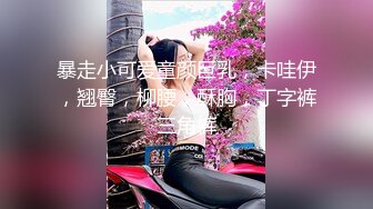 【新片速遞】   ❣️推荐❣️洛丽塔福利姬嫩妹【麦麦脆皮鸡（泡菜）】第一弹12V，90分钟粉丝珍藏版，白虎，道具自慰，嫩出水