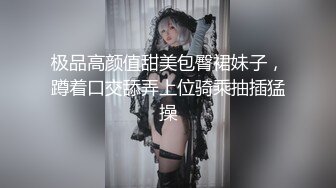 【最新❤️极品流出】高颜值『淘宝职业模特』QQ一对一大尺度视频流出 人前女神 人后母狗 完美露脸