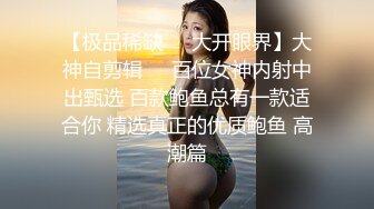 帅小伙逛红灯区，没想到遇见极品妹子，S型身材完美身材，还一起拍个照留念，深喉吸吮活很棒，主动骑乘美腿上下撞击