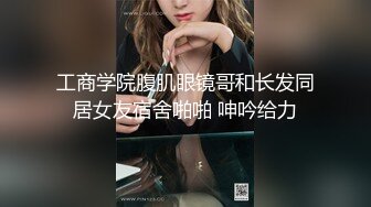 愛豆傳媒 IDG5439 女友報複我出軌同城約炮 夢柔