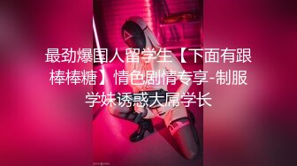 MP4/ 1.05G]  高中学妹--兄弟俩3P校园浪妹，一个射得快，一个持久，一起玩弄让学妹欲仙欲死，爽哦