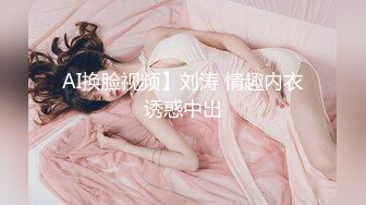 21岁大学生妹子，被男友调教成了小骚货，D罩杯坚挺美胸吸睛，无套插穴淫液喷涌